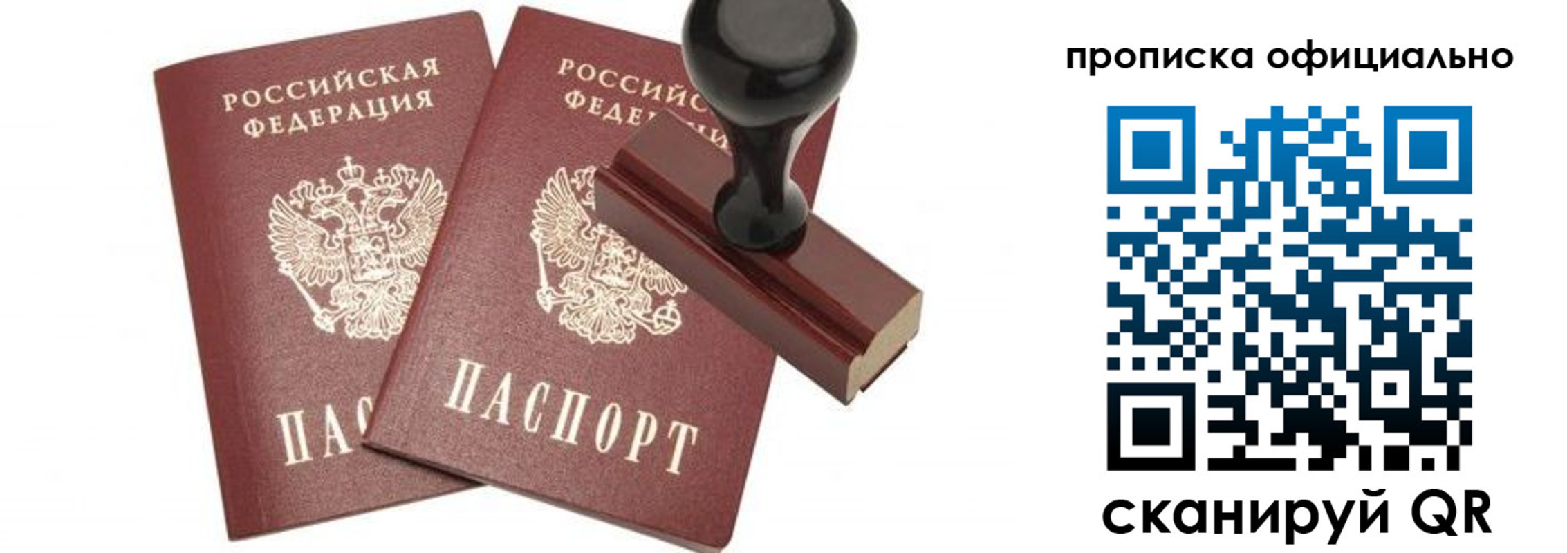 прописка для работы в Лузе
